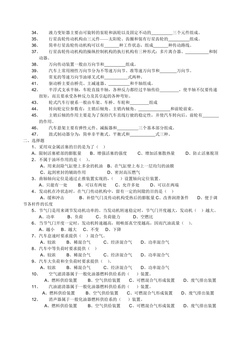 汽车构造综合复习题.doc_第2页