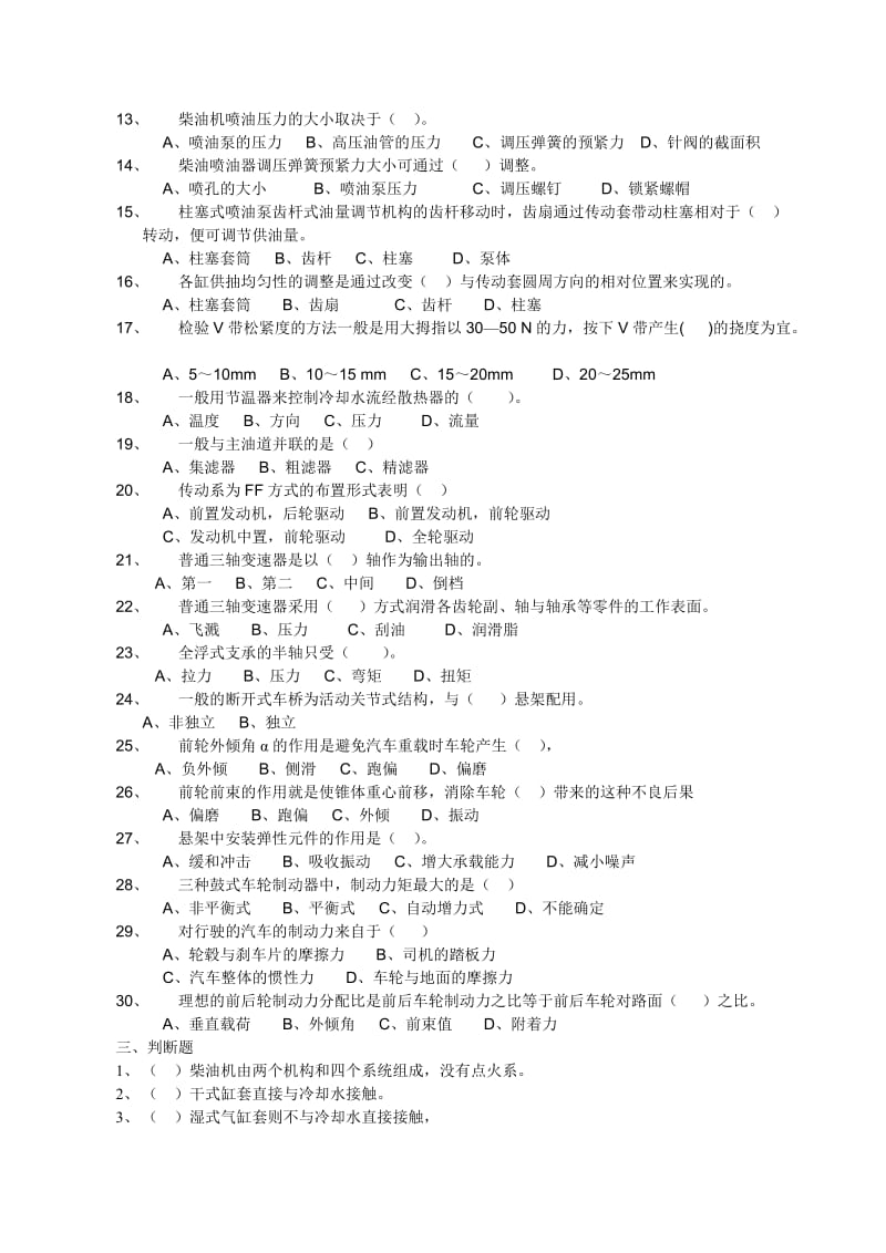 汽车构造综合复习题.doc_第3页