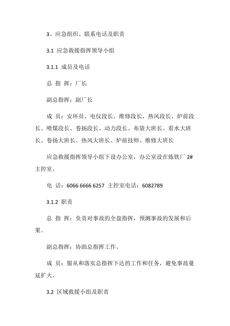 煤气安全事故应急救援预案.doc_第2页