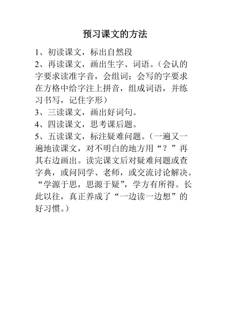 预习课文的方法.doc_第1页