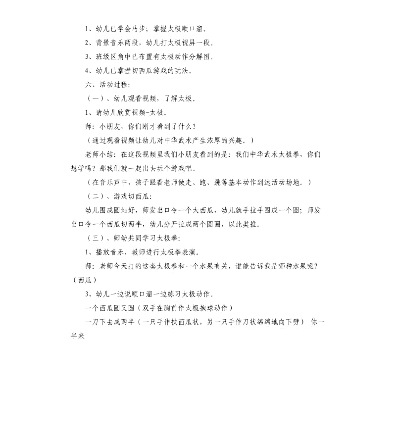 中班体育太极你不急教案.docx_第2页