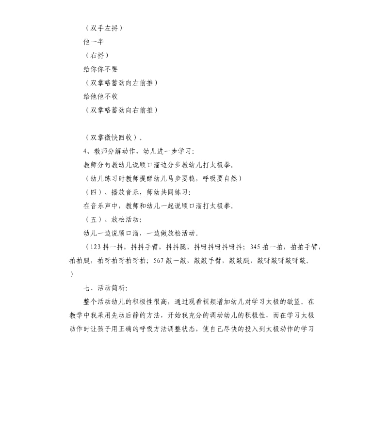 中班体育太极你不急教案.docx_第3页