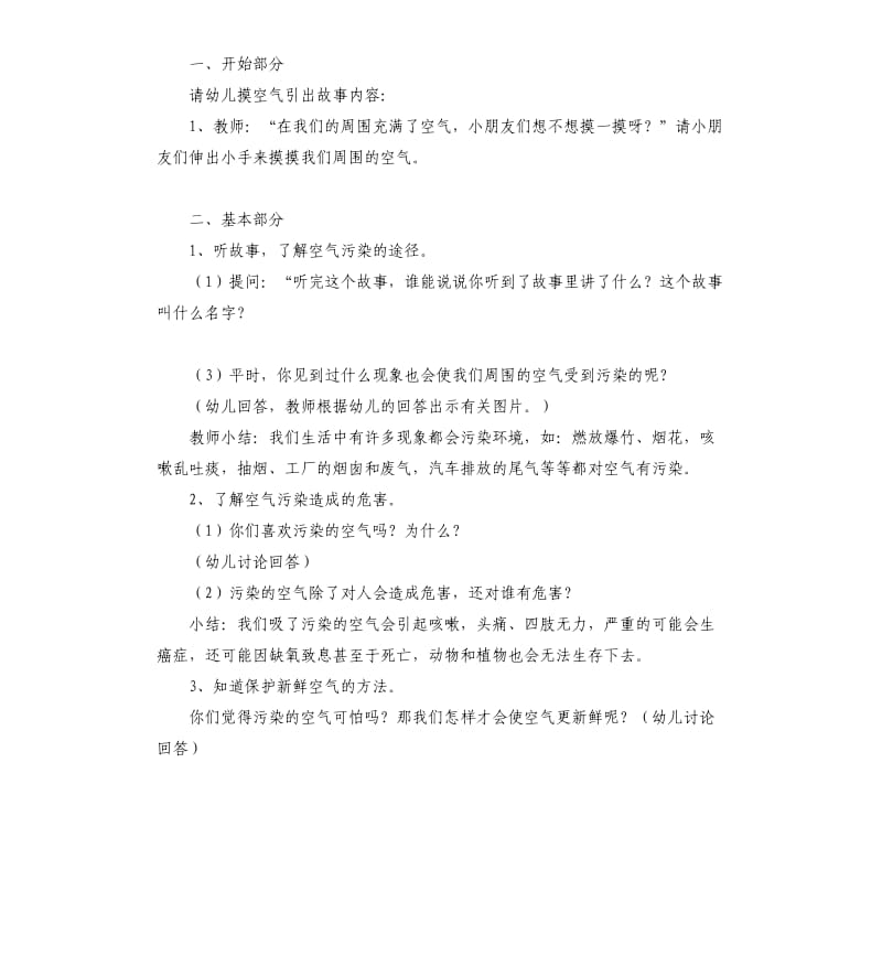 中班主题小狐狸卖空气教案.docx_第2页