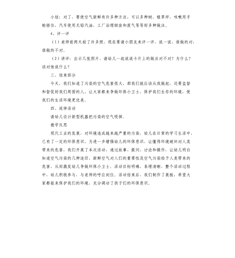 中班主题小狐狸卖空气教案.docx_第3页