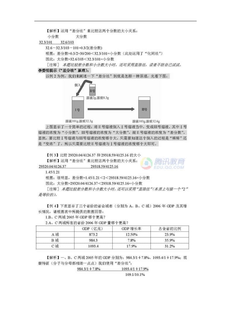 公务员考试之资料分析四大速算技巧.doc_第2页