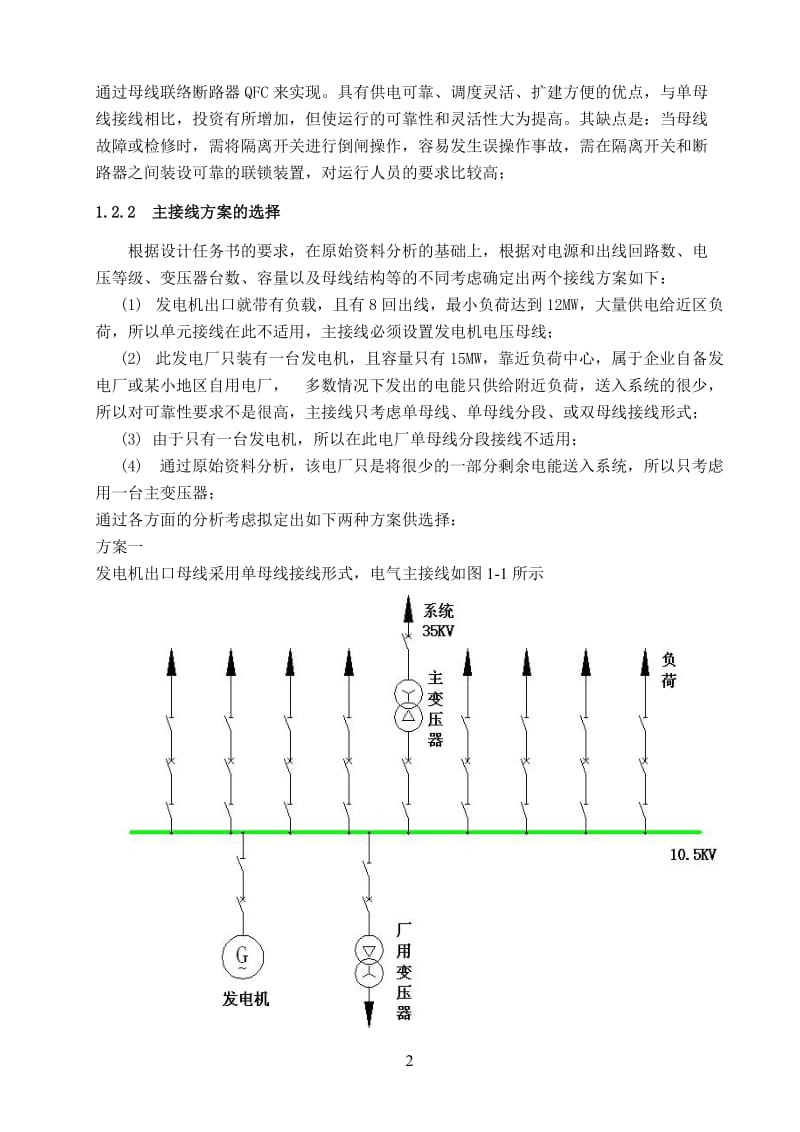 小型凝汽式火力发电厂电气部分简单设计.doc_第2页