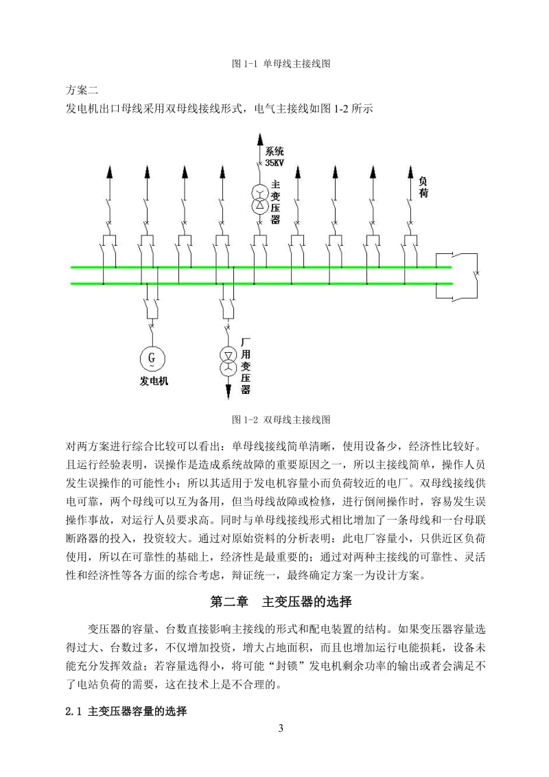 小型凝汽式火力发电厂电气部分简单设计.doc_第3页