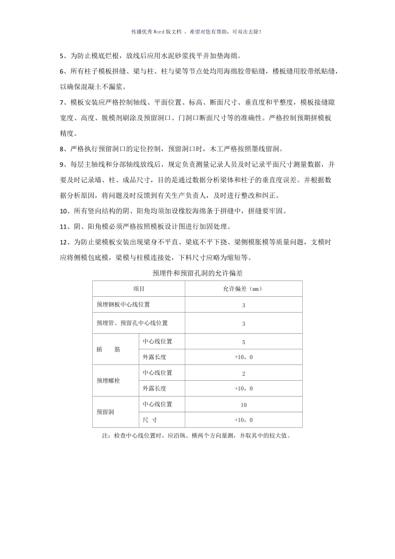 主体结构模板施工技术交底（参考模板）.doc_第3页