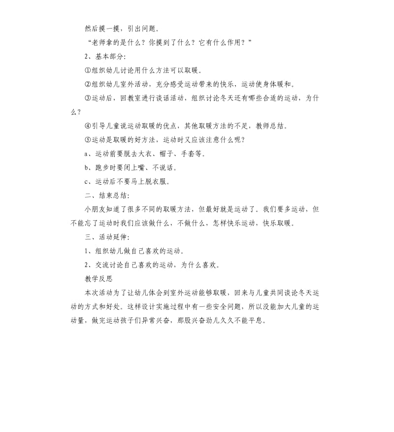 大班健康冬天里的运动教案.docx_第2页