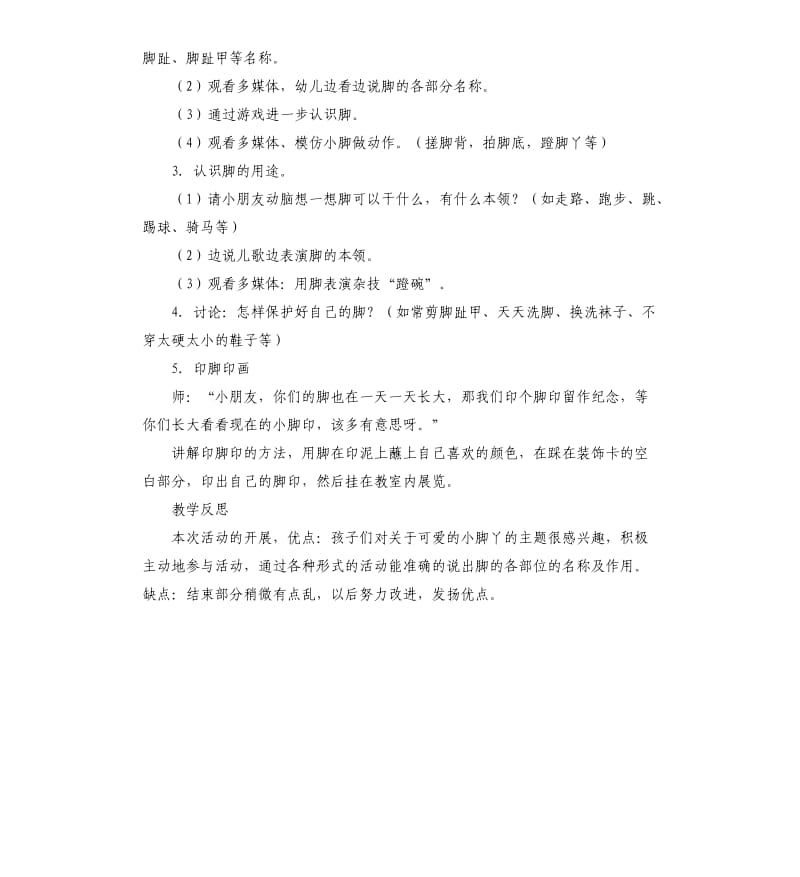 中班主题活动教案：可爱的小脚丫教案(附教学反思).docx_第2页