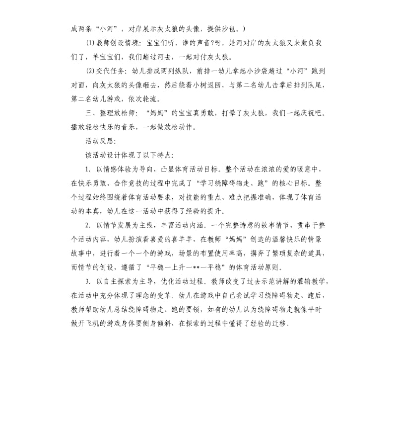 中班体育快乐喜羊羊教案.docx_第3页