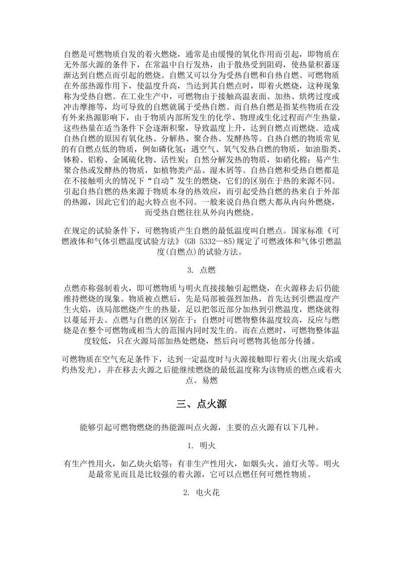 防火防爆基本知识——燃烧.doc_第2页