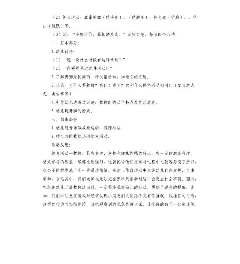 大班健康活动教案：舞狮教案(附教学反思).docx_第2页