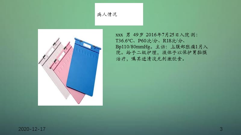 胃溃疡护理-（干货分享）.ppt_第3页