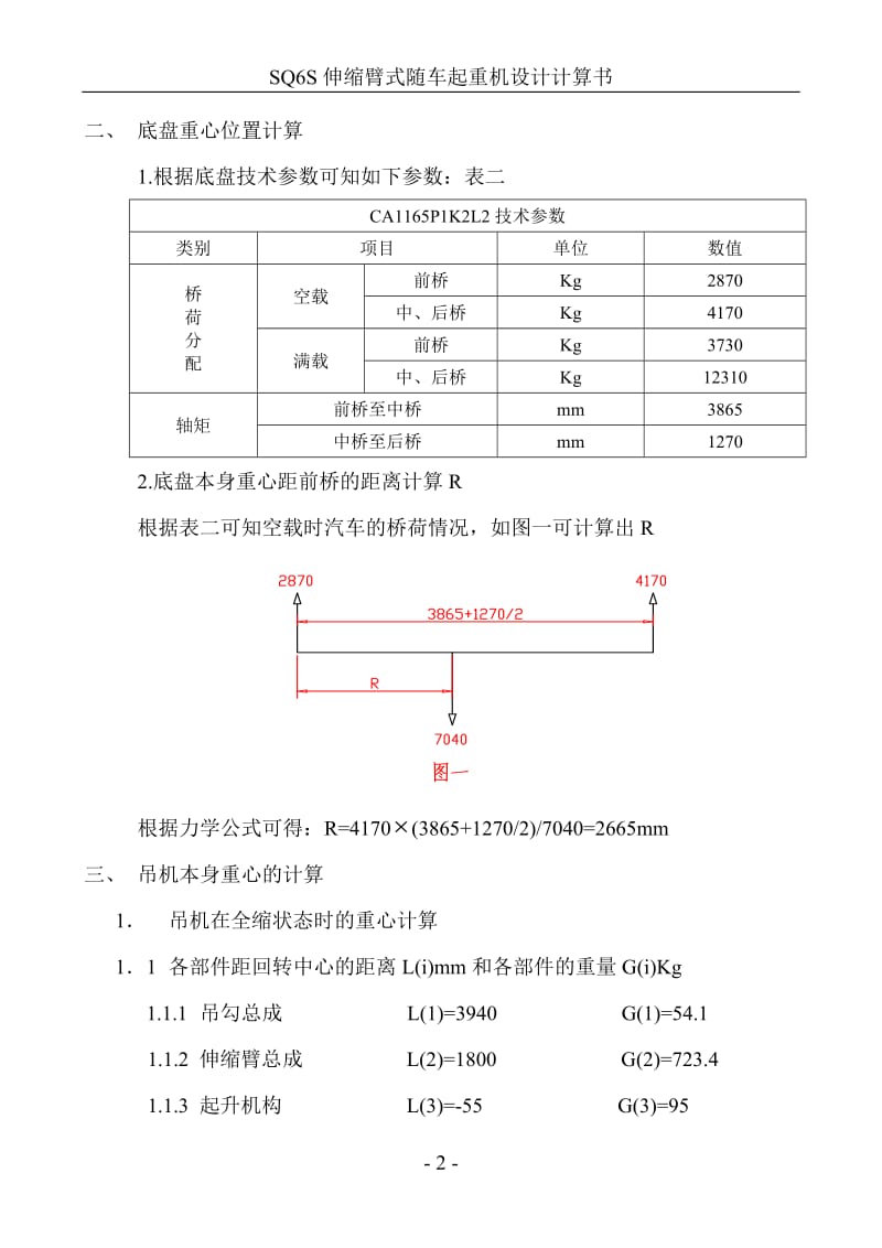 SQ6S伸缩臂式随车起重机设计计算书.doc_第2页