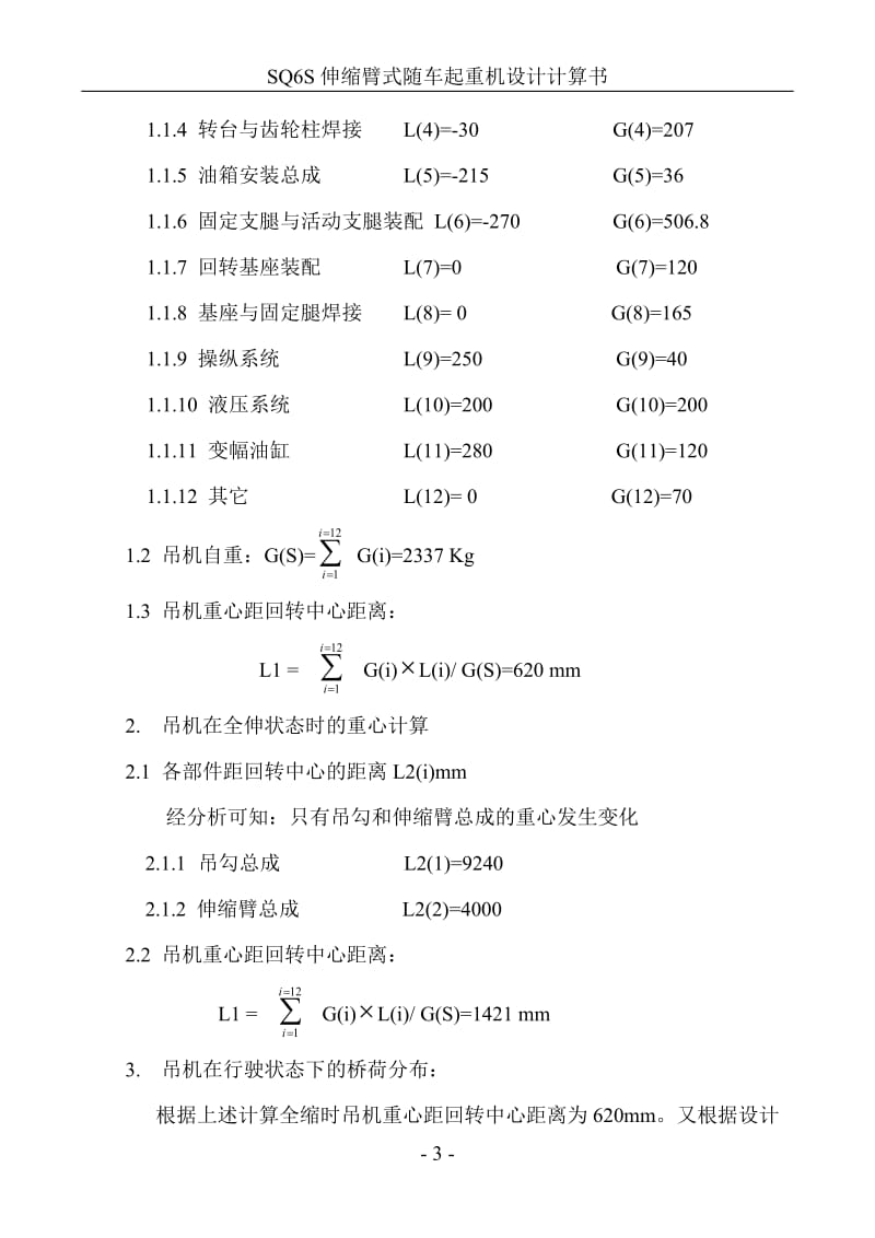 SQ6S伸缩臂式随车起重机设计计算书.doc_第3页