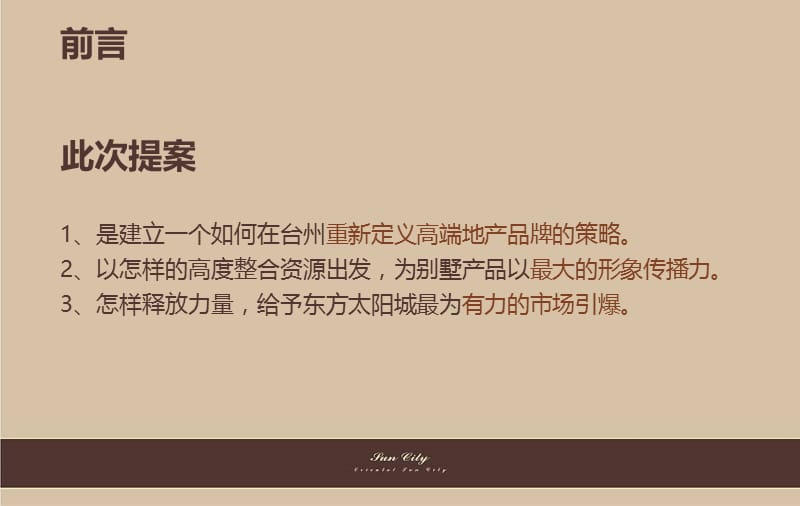 东方太阳城别墅地产广告提案.ppt_第3页