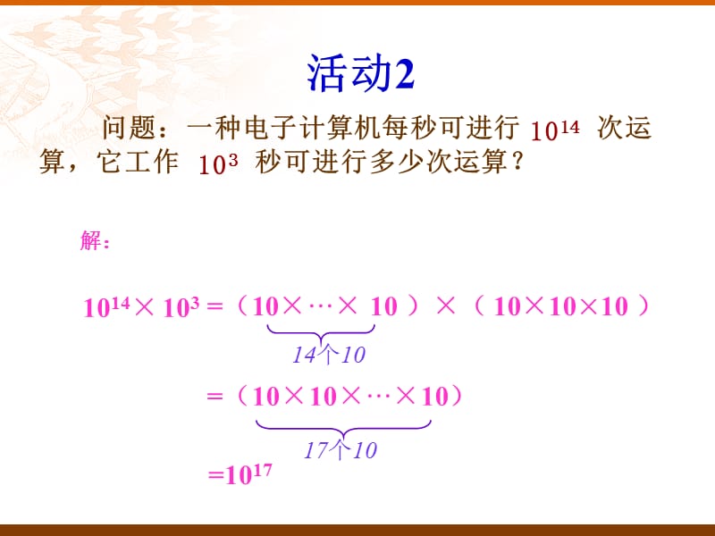 15.1.1同底数幂的乘法(1).ppt_第3页