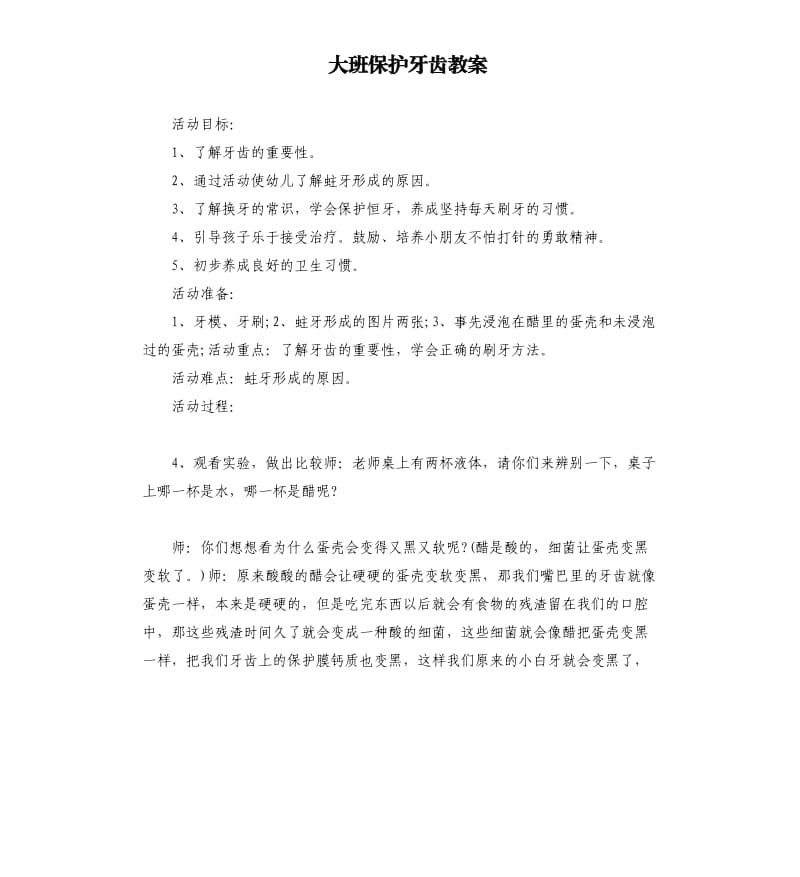 大班保护牙齿教案.docx_第1页