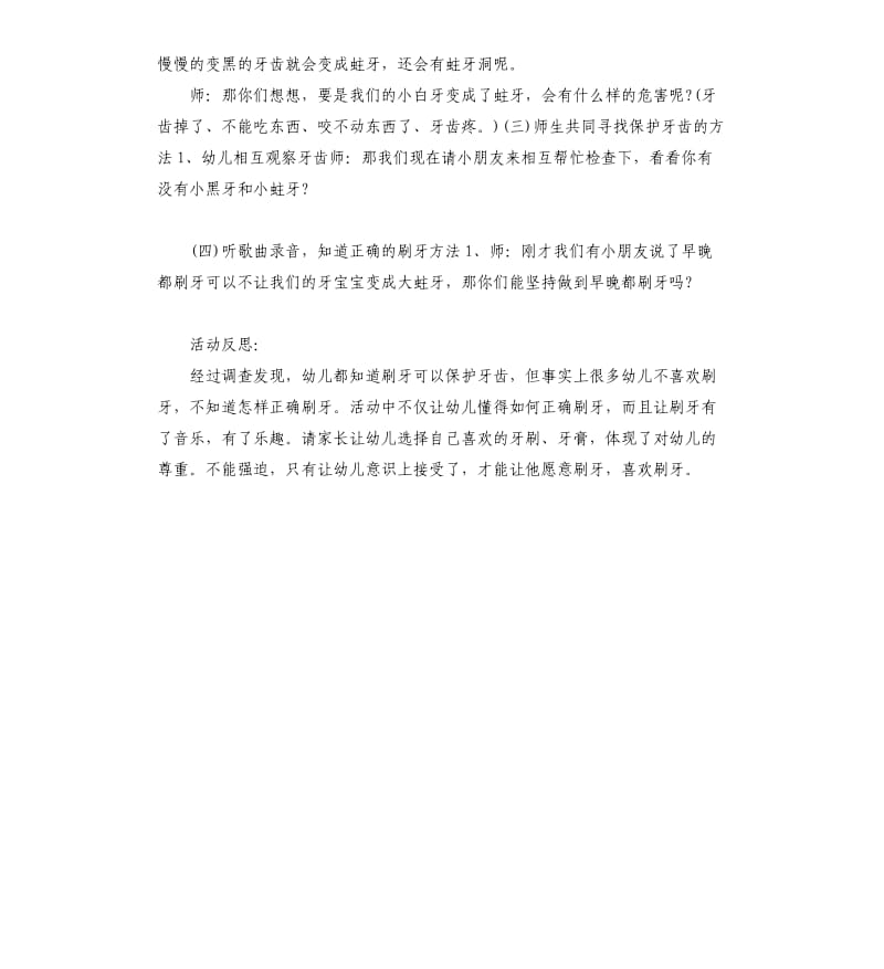 大班保护牙齿教案.docx_第2页