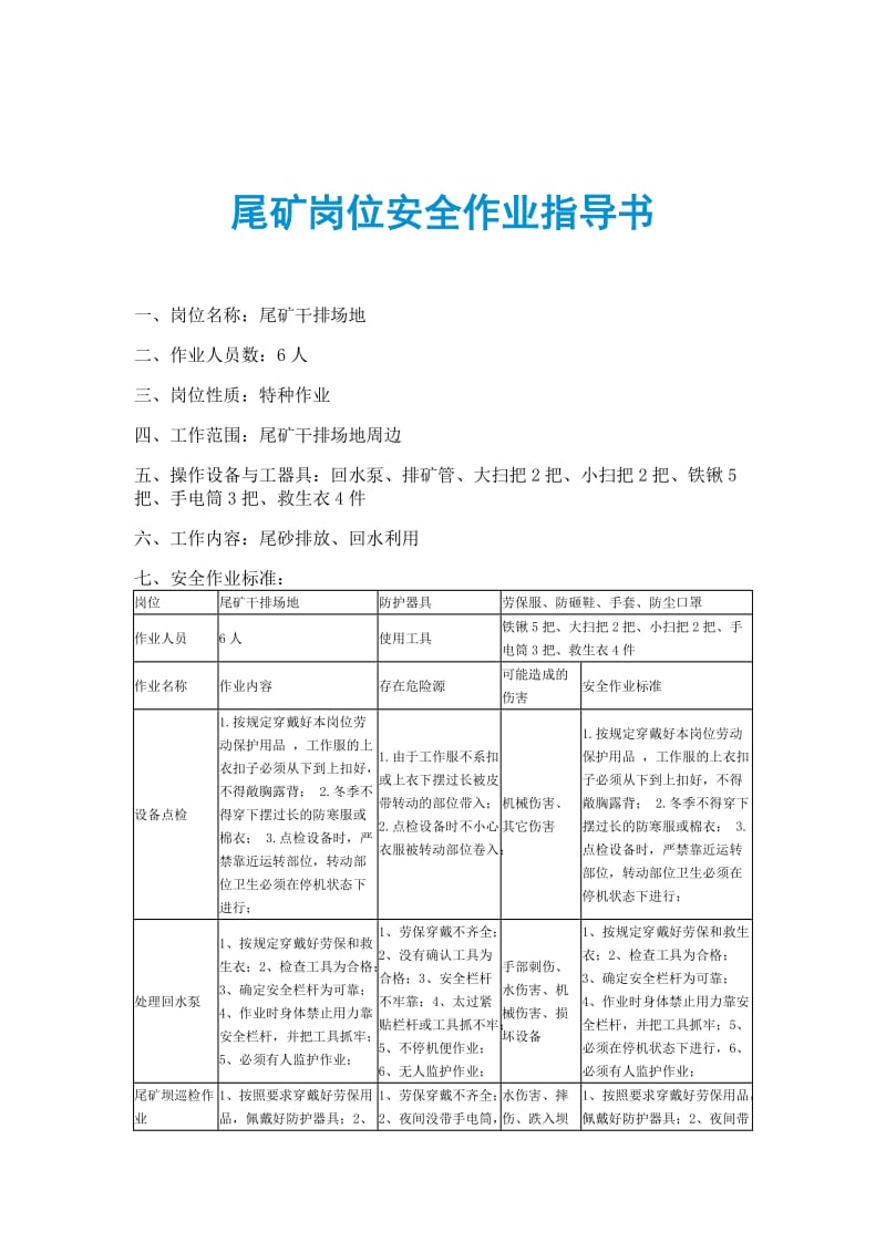 尾矿岗位安全作业指导书.doc_第1页