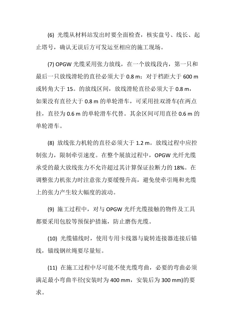 OPGW光缆的装卸、运输、施工要求.doc_第2页