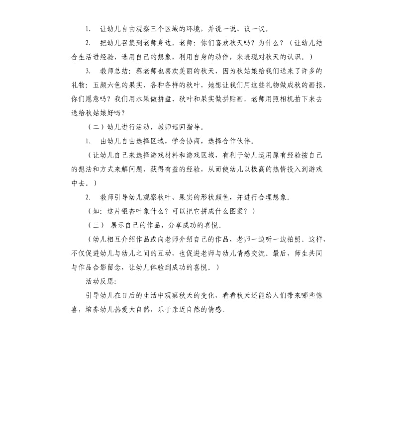 中班主题活动秋天的画报教案.docx_第2页