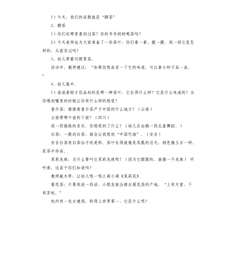 中班主题活动西湖龙井茶教案.docx_第2页