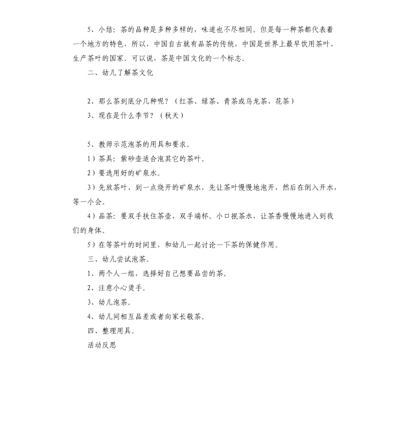 中班主题活动西湖龙井茶教案.docx_第3页