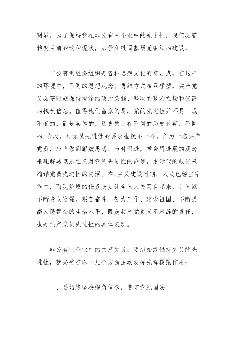 2021企业党员思想汇报格式范文.docx_第2页