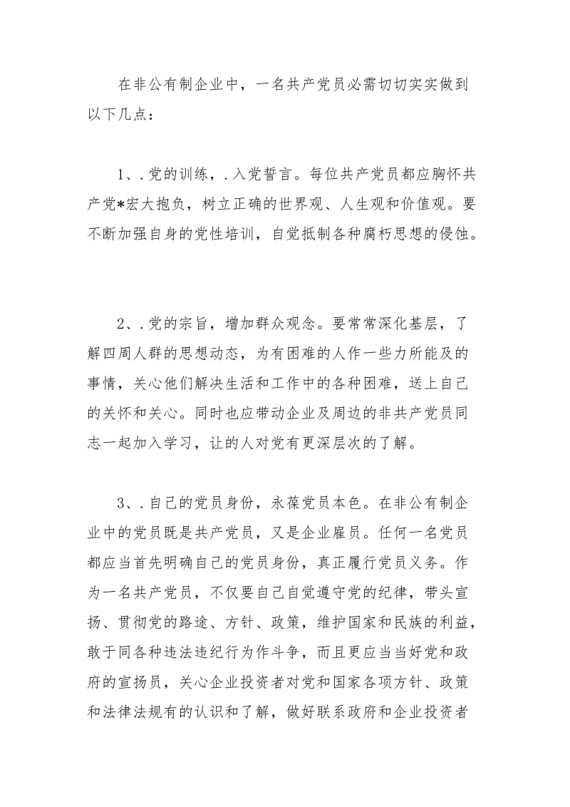 2021企业党员思想汇报格式范文.docx_第3页