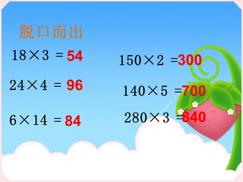 人教版四上三位数乘两位数.ppt_第2页