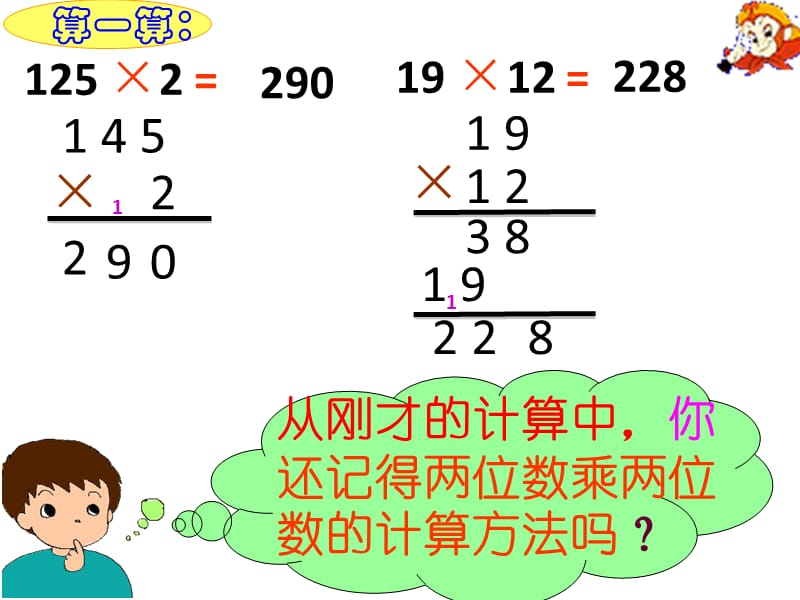 人教版四上三位数乘两位数.ppt_第3页