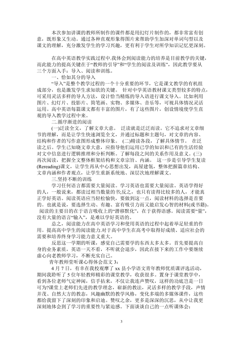 青年教师堂听课心得体会3篇-最新版.doc_第3页