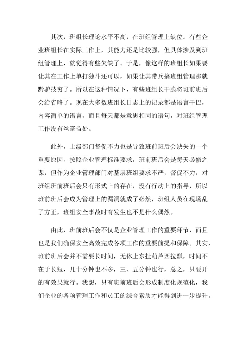 班前班后会不可少.doc_第2页