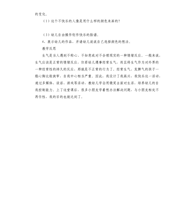 大班健康我会快乐教案.docx_第2页