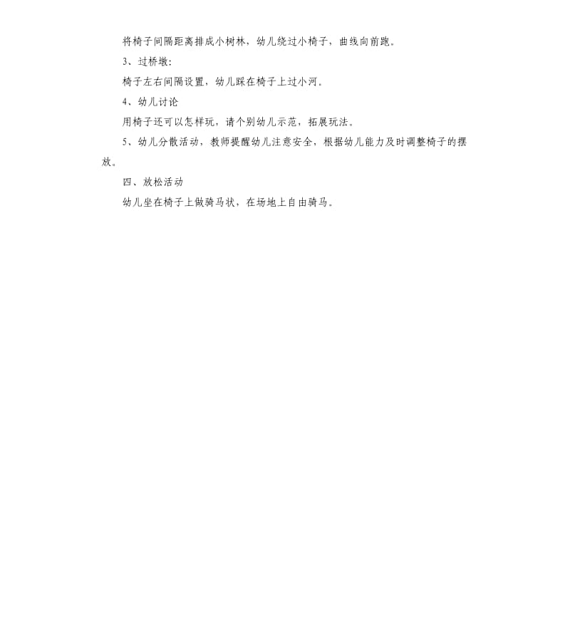 大班体育教案：好玩的椅子.docx_第2页