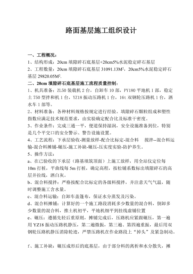 路面基层施工组织设计.doc_第2页