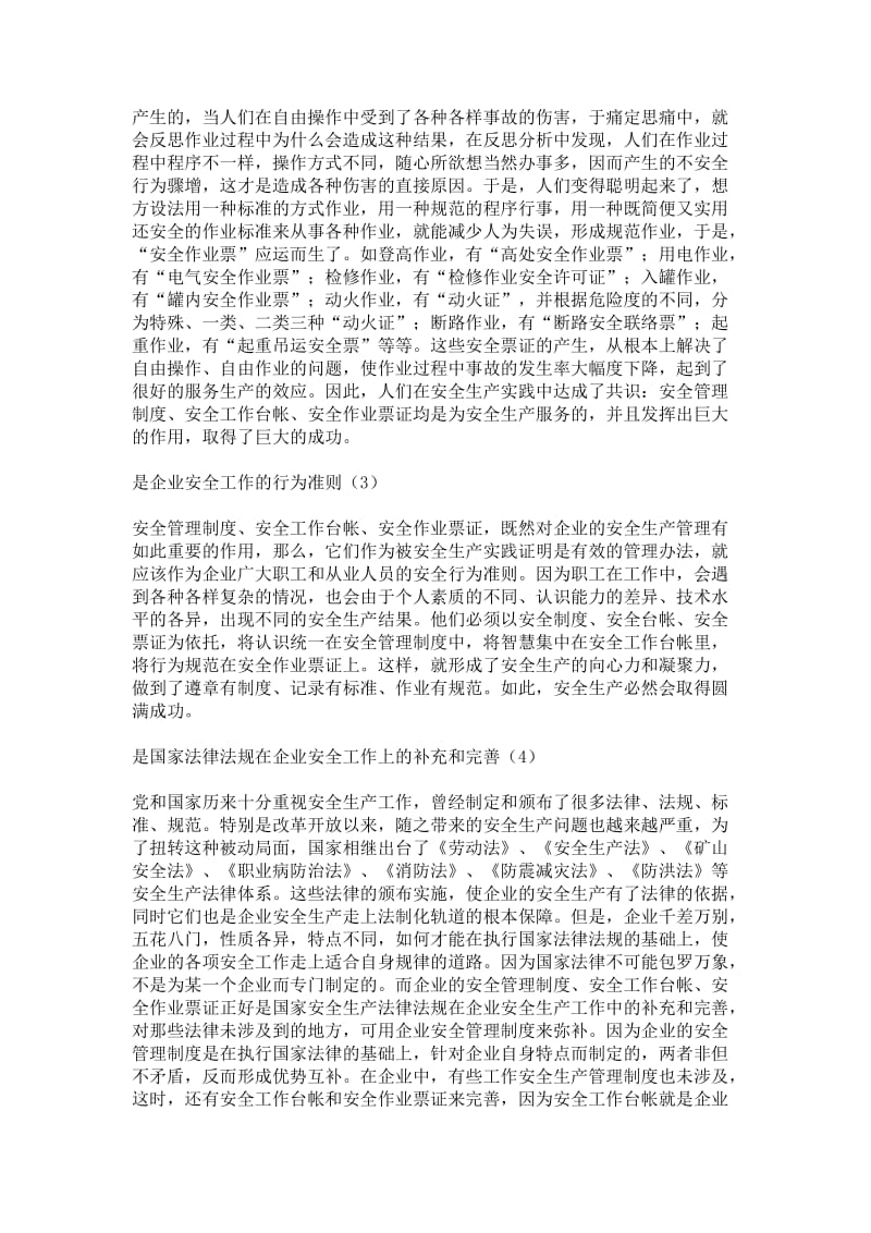 安全生产制度、台帐、票证之间的关系.doc_第2页