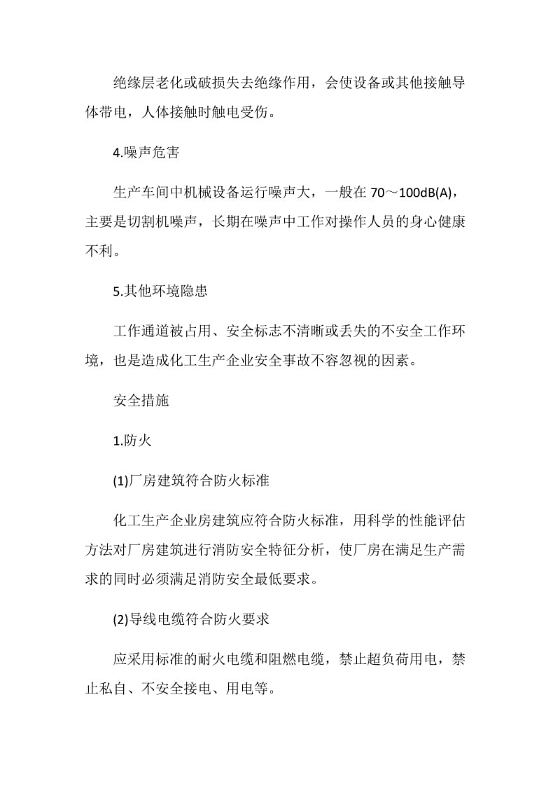 生产车间危险源识别及注意事项.doc_第2页