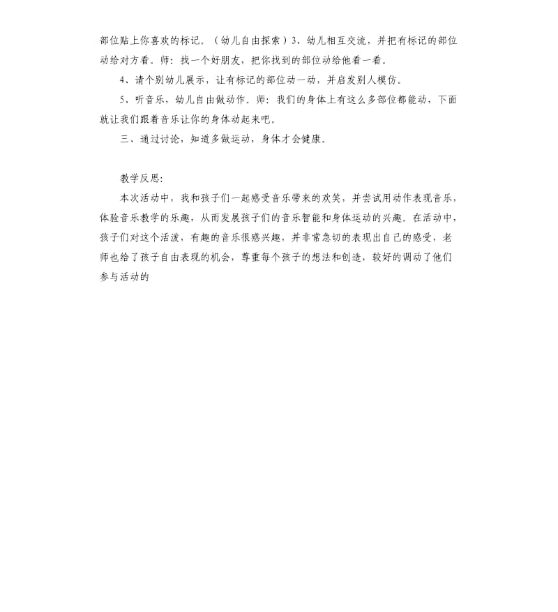 大班健康活动会动的身体教案.docx_第2页