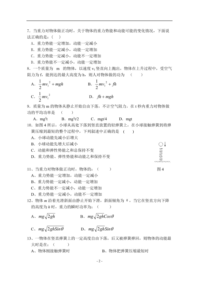 高一物理必修2模块学业水平测试模拟试题附参考答案.doc_第2页