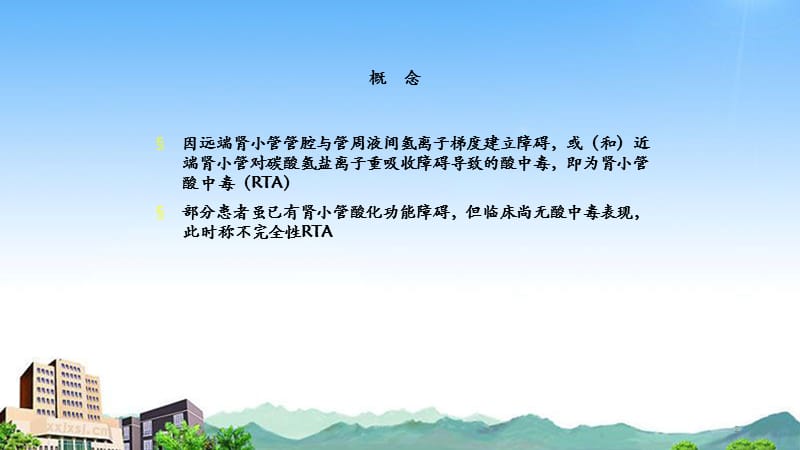 肾小管酸中毒-（干货分享）.ppt_第2页