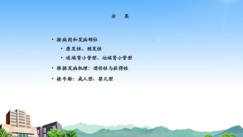 肾小管酸中毒-（干货分享）.ppt_第3页