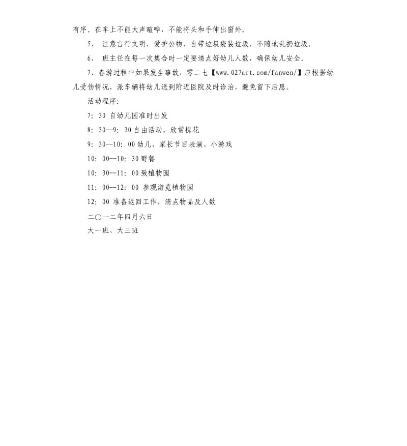 大班亲子春游活动方案教案.docx_第2页