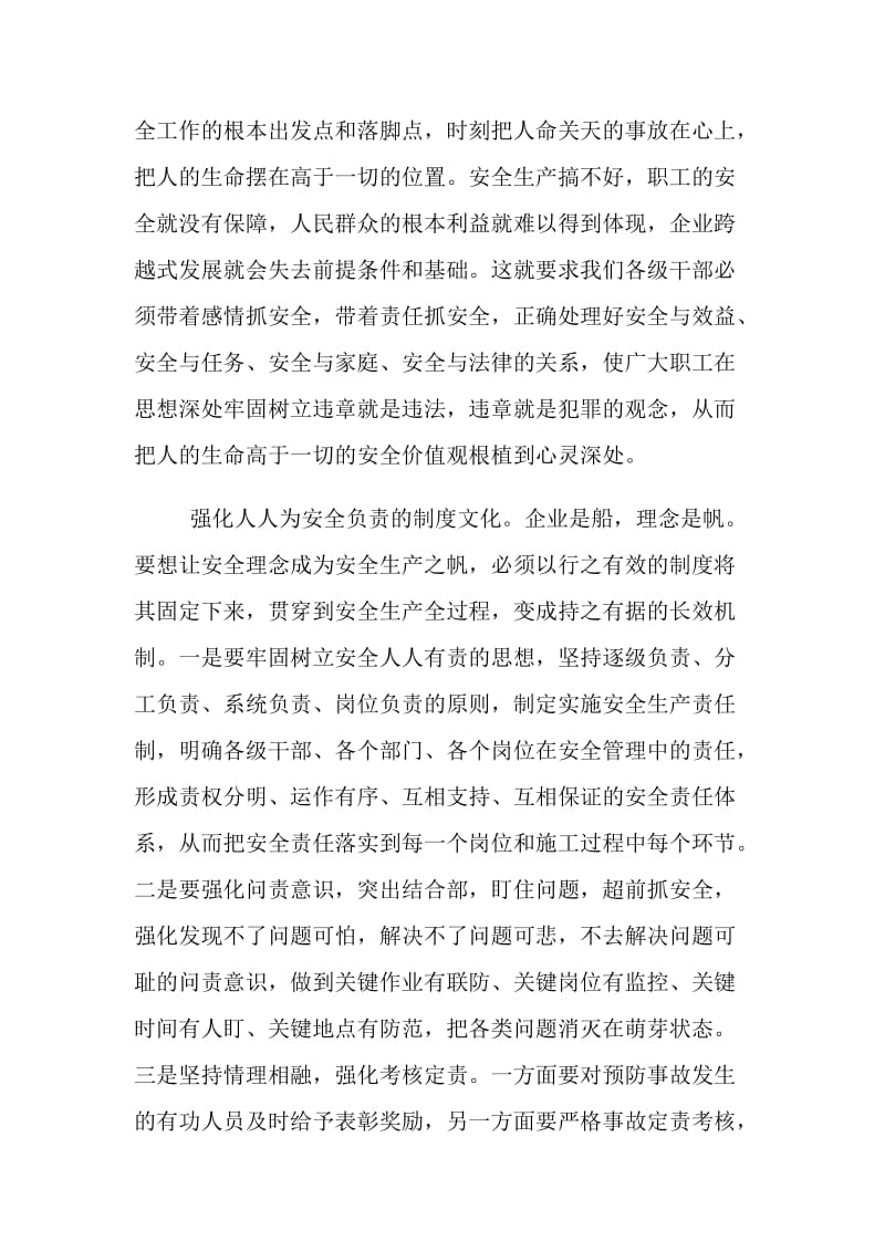 建设企业安全文化理念.doc_第2页