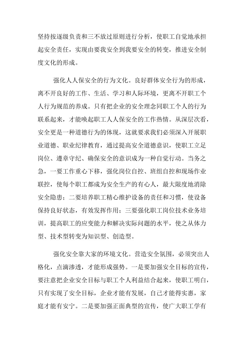 建设企业安全文化理念.doc_第3页