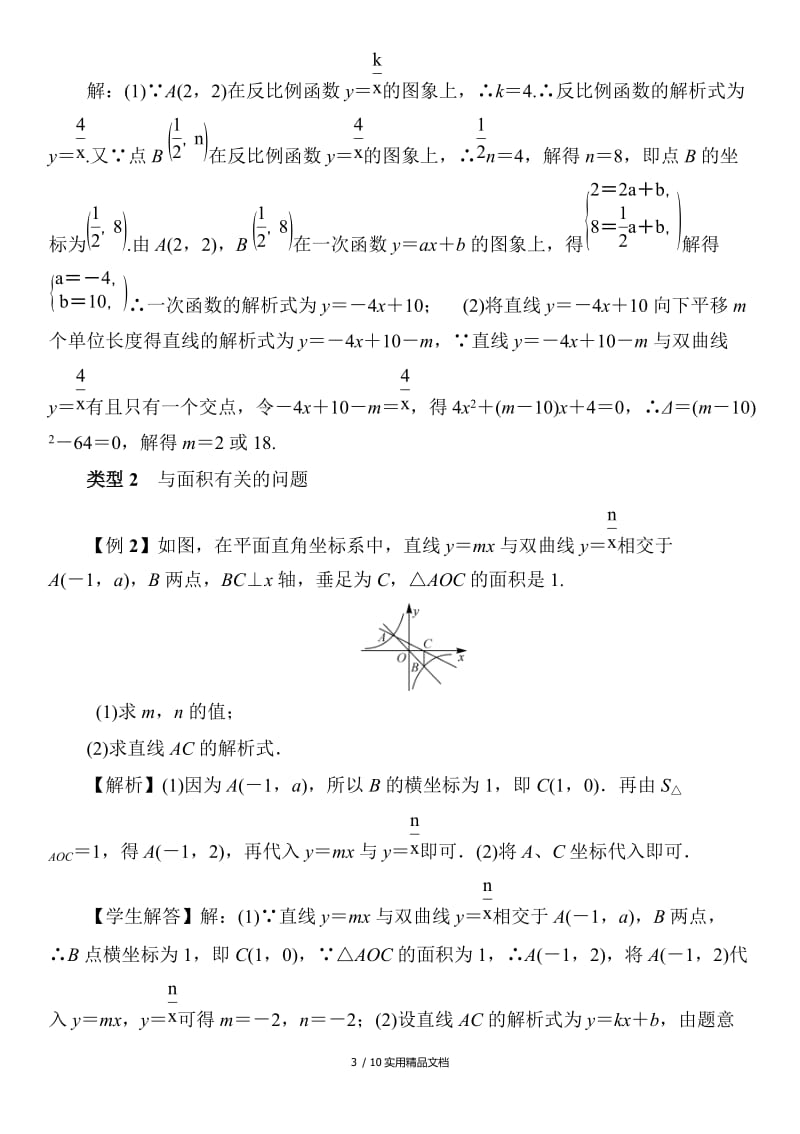 一次函数和反比例函数结合(答案)（经典实用）.doc_第3页