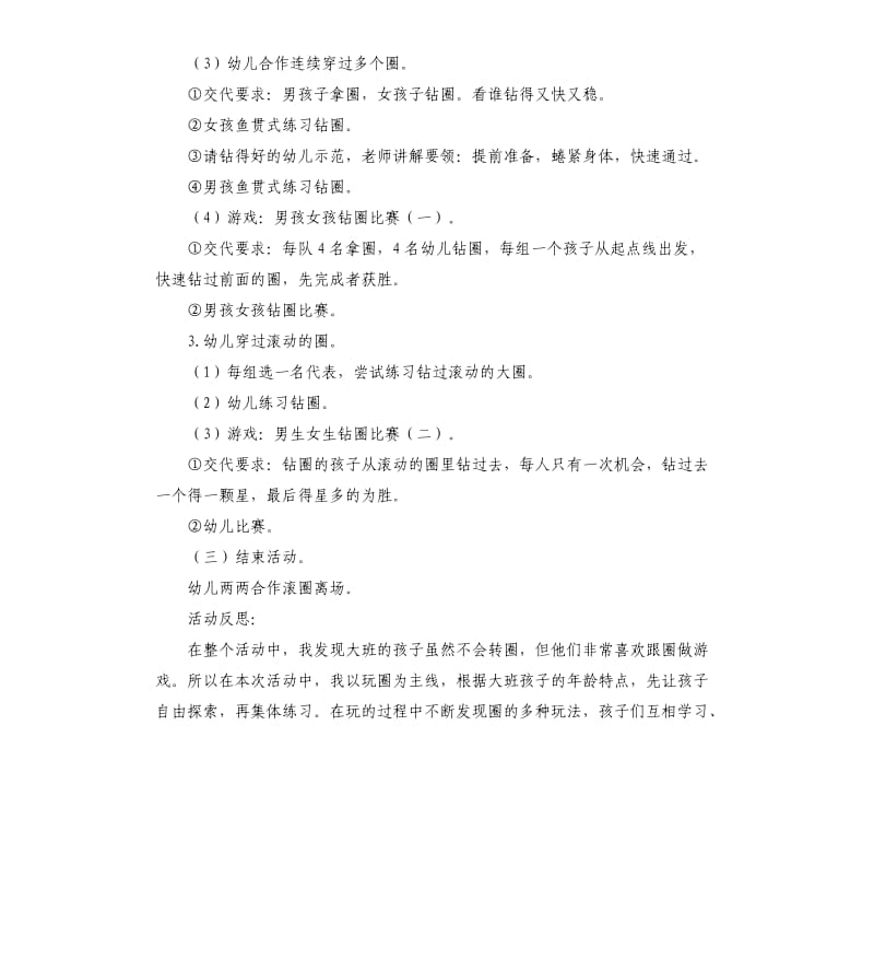 大班体育活动圈圈乐教案.docx_第2页