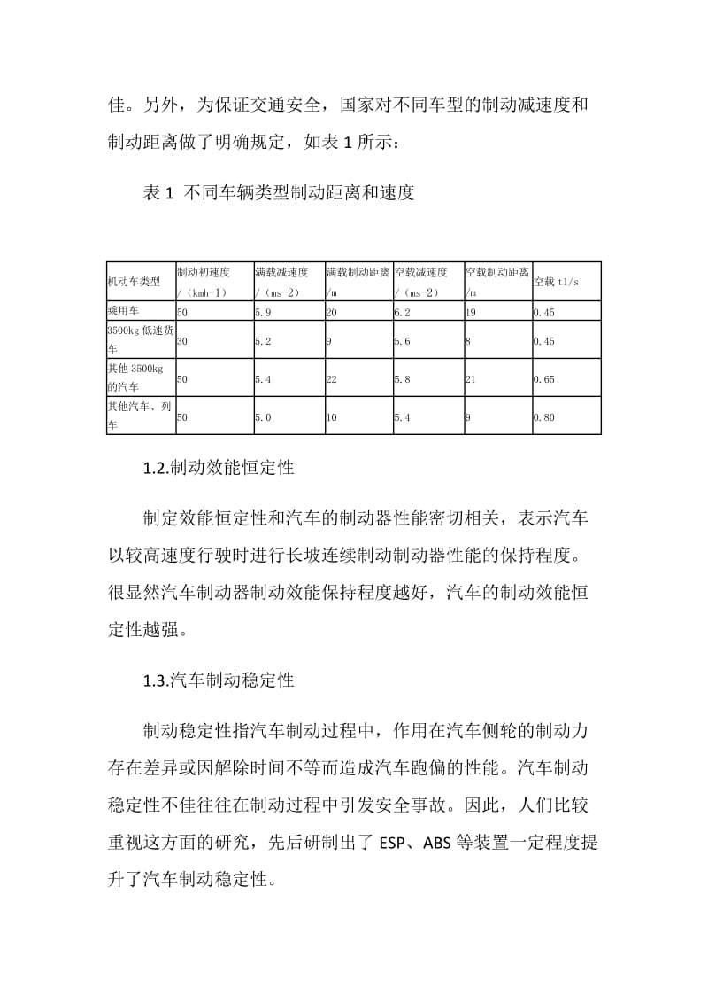 汽车制动性能测试方法分析.doc_第2页